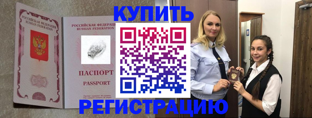 временная регистрация для школы в Заозёрном