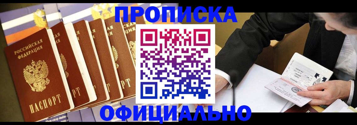 временная регистрация купить в Заозёрном